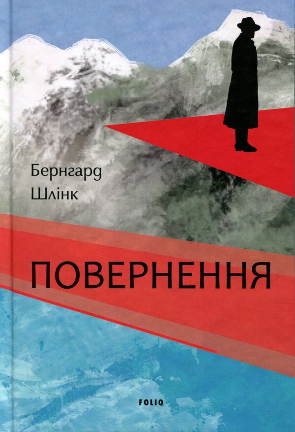 Return / Повернення Бернхард Шлинк 978-617-8631-97-0-1