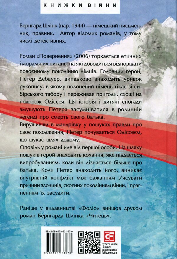 Return / Повернення Бернхард Шлинк 978-617-8631-97-0-2