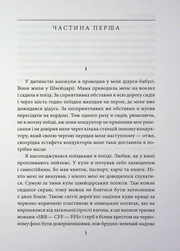 Return / Повернення Бернхард Шлинк 978-617-8631-97-0-3