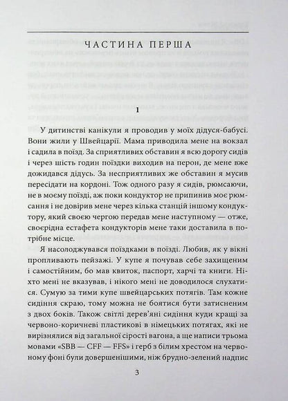 Return / Повернення Бернхард Шлинк 978-617-8631-97-0-3