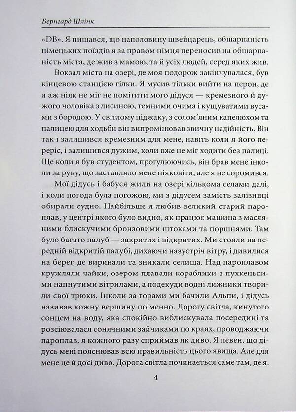 Return / Повернення Бернхард Шлинк 978-617-8631-97-0-4