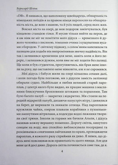 Return / Повернення Бернхард Шлинк 978-617-8631-97-0-4