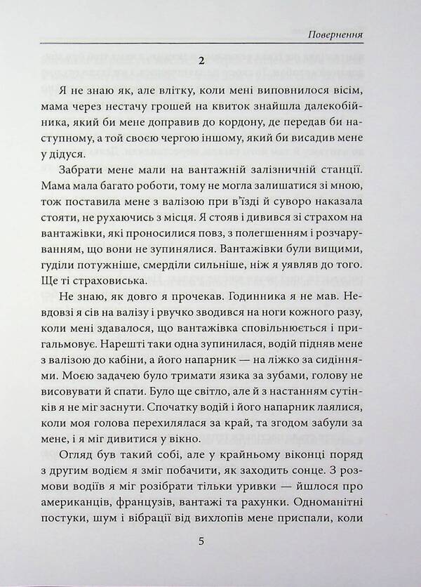 Return / Повернення Бернхард Шлинк 978-617-8631-97-0-5