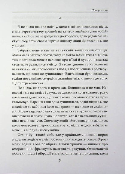 Return / Повернення Бернхард Шлинк 978-617-8631-97-0-5