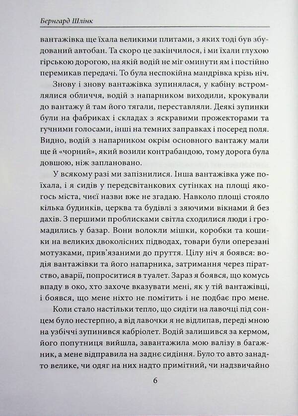 Return / Повернення Бернхард Шлинк 978-617-8631-97-0-6