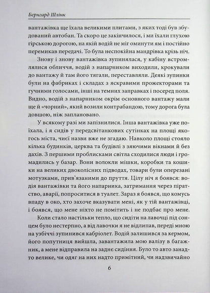 Return / Повернення Бернхард Шлинк 978-617-8631-97-0-6
