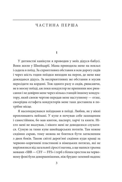 Return - Повернення Bernhard Schlink - Бернгард Шлнк 9786178631970-2