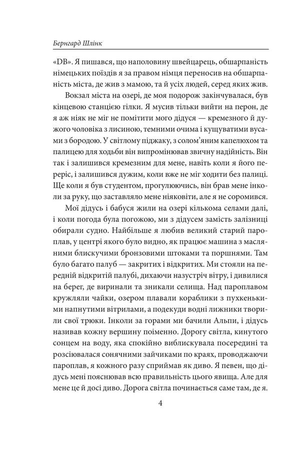 Return - Повернення Bernhard Schlink - Бернгард Шлнк 9786178631970-3