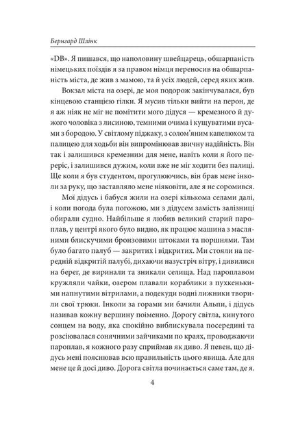 Return - Повернення Bernhard Schlink - Бернгард Шлнк 9786178631970-3