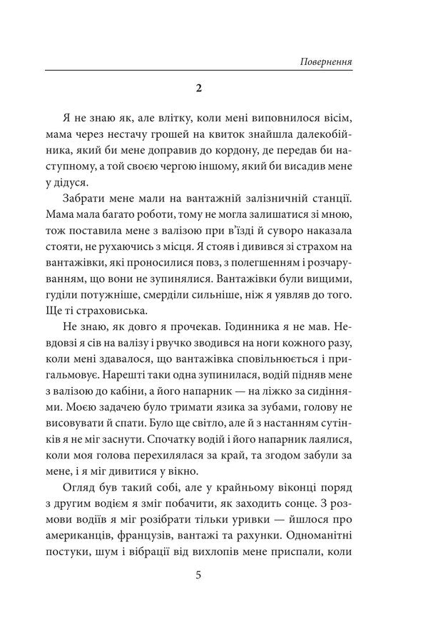 Return - Повернення Bernhard Schlink - Бернгард Шлнк 9786178631970-4