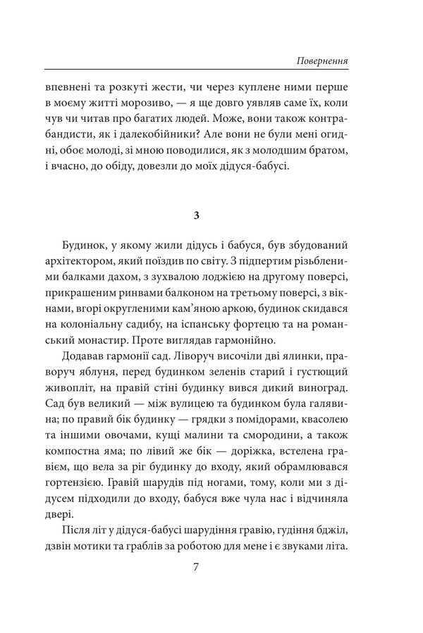 Return - Повернення Bernhard Schlink - Бернгард Шлнк 9786178631970-6