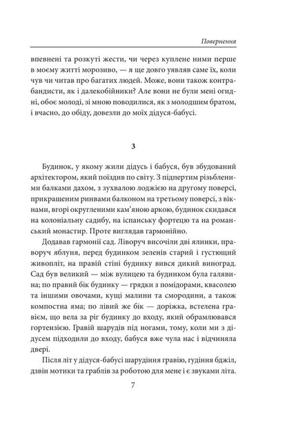 Return - Повернення Bernhard Schlink - Бернгард Шлнк 9786178631970-6