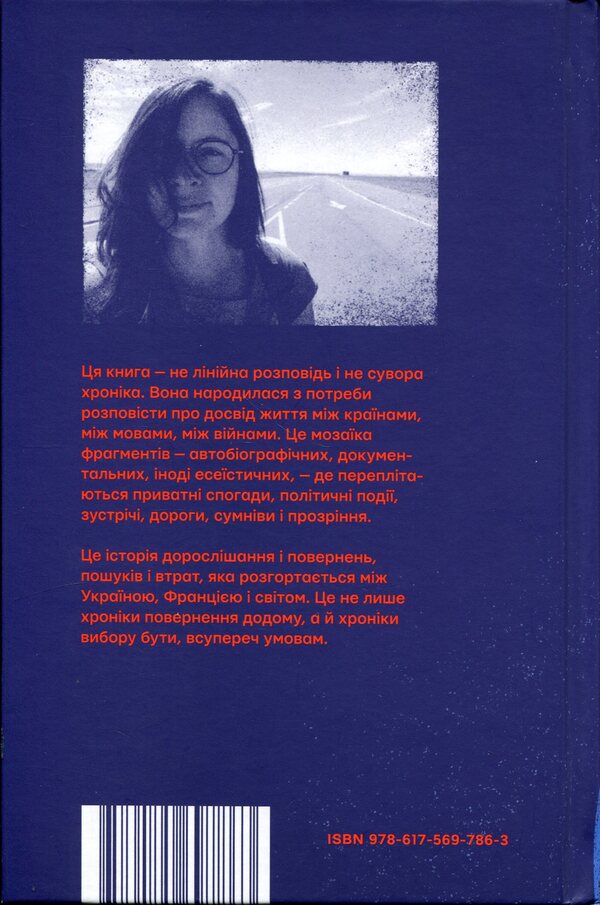 Return Chronicles / Хроніки повернення Марина Кумеда 9786175697863-2