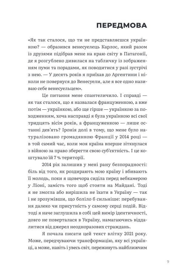 Return Chronicles / Хроніки повернення Марина Кумеда 9786175697863-4