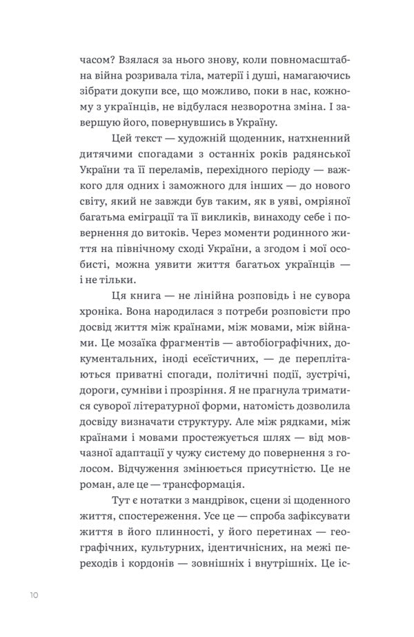Return Chronicles / Хроніки повернення Марина Кумеда 9786175697863-5