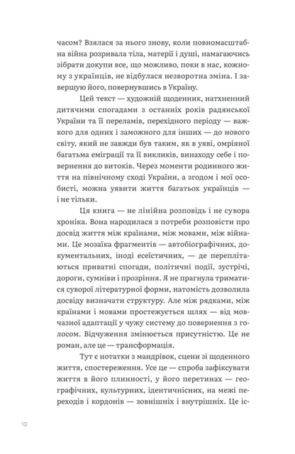 Return Chronicles / Хроніки повернення Марина Кумеда 9786175697863-5