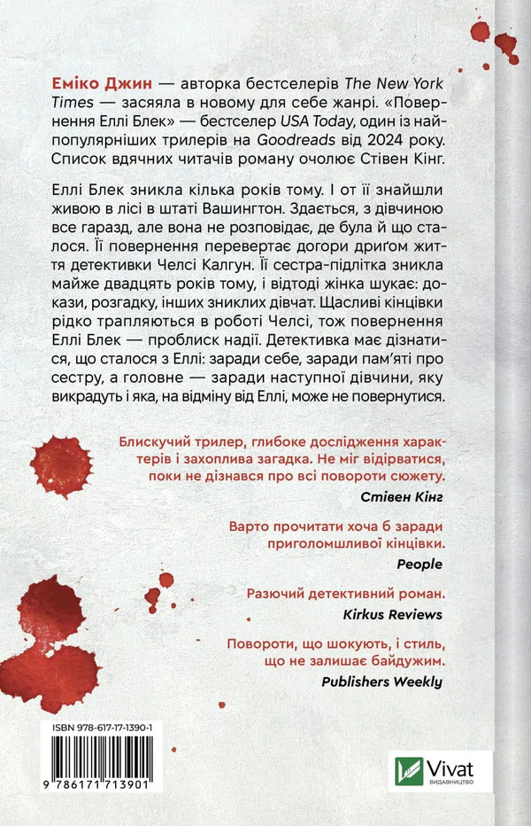 Return Of Ellie Black / Повернення Еллі Блек Emiko Jean / Еміко Джин 9786171713901-2