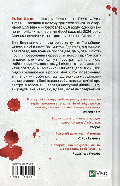 Return Of Ellie Black / Повернення Еллі Блек Emiko Jean / Еміко Джин 9786171713901-2