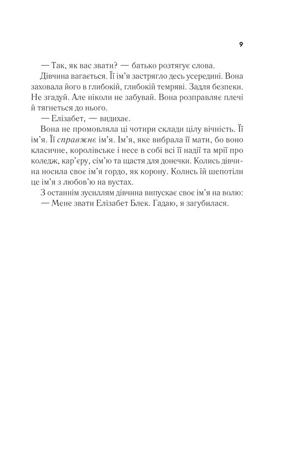 Return Of Ellie Black / Повернення Еллі Блек Emiko Jean / Еміко Джин 9786171713901-5