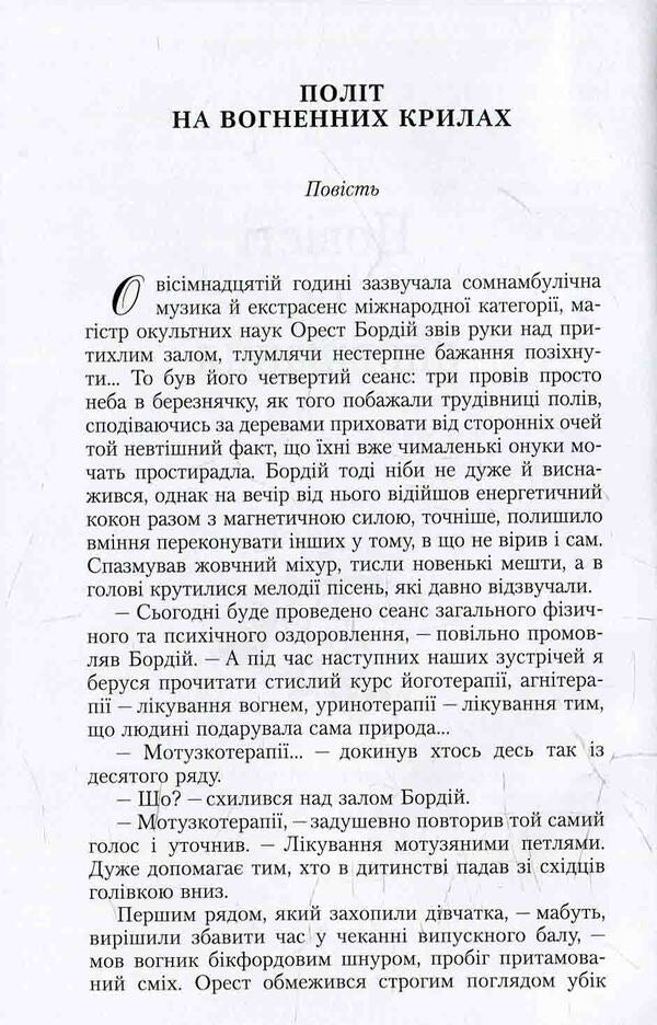 Return Pharaoh Son / Повернення фараонового сина Natalia survived / Наталія Околітенко 9786176150558-3