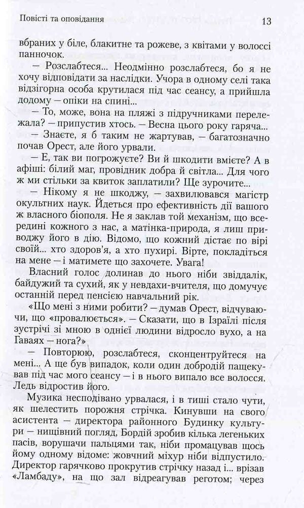 Return Pharaoh Son / Повернення фараонового сина Natalia survived / Наталія Околітенко 9786176150558-4