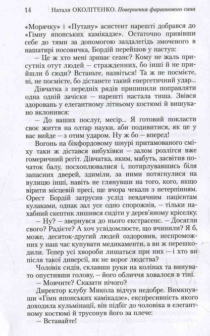 Return Pharaoh Son / Повернення фараонового сина Natalia survived / Наталія Околітенко 9786176150558-5