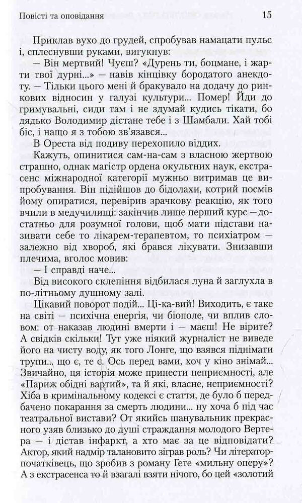Return Pharaoh Son / Повернення фараонового сина Natalia survived / Наталія Околітенко 9786176150558-6