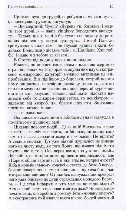 Return Pharaoh Son / Повернення фараонового сина Natalia survived / Наталія Околітенко 9786176150558-6