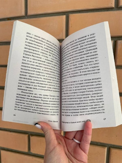 Return To A Marvelous New World / Возвращение в дивный новый мир Oldos Huxley / Олдос Хаксли Does not apply-3