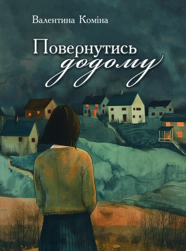 Return To The House - Повернутись до дому Valentina Komina - Валентина Комна 9786178169848-1