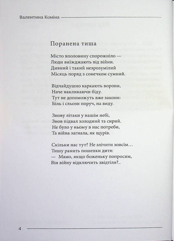 Return To The House - Повернутись до дому Valentina Komina - Валентина Комна 9786178169848-3