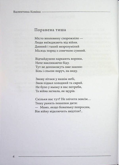 Return To The House - Повернутись до дому Valentina Komina - Валентина Комна 9786178169848-3