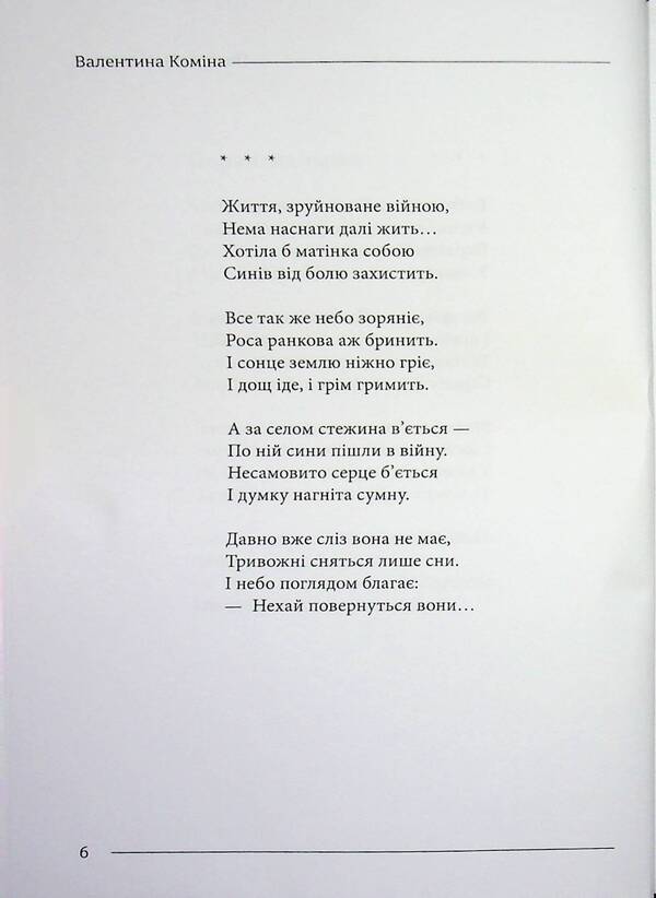 Return To The House - Повернутись до дому Valentina Komina - Валентина Комна 9786178169848-4