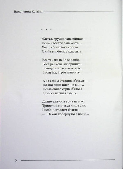 Return To The House - Повернутись до дому Valentina Komina - Валентина Комна 9786178169848-4
