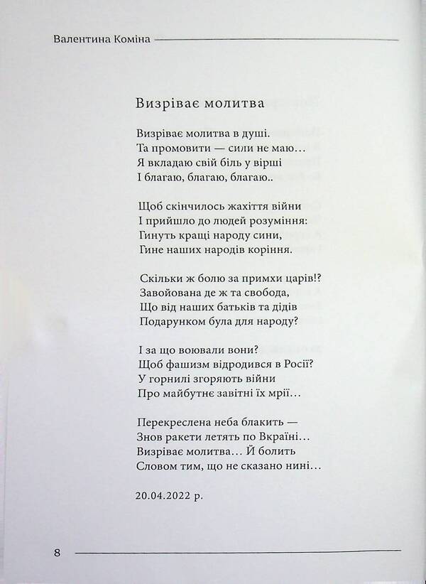 Return To The House - Повернутись до дому Valentina Komina - Валентина Комна 9786178169848-5