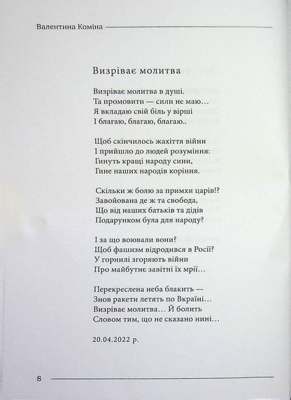 Return To The House - Повернутись до дому Valentina Komina - Валентина Комна 9786178169848-5
