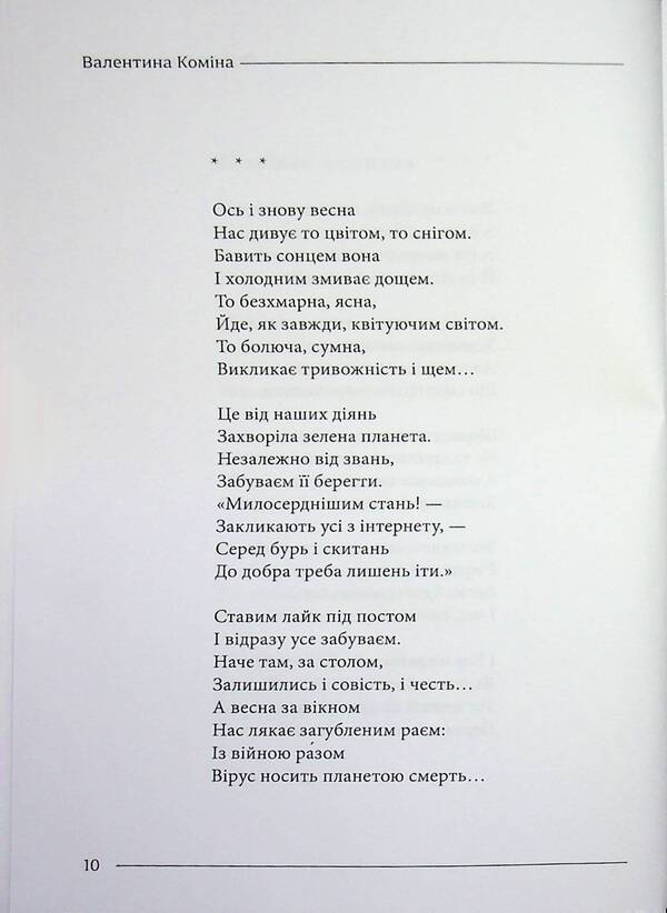 Return To The House - Повернутись до дому Valentina Komina - Валентина Комна 9786178169848-6