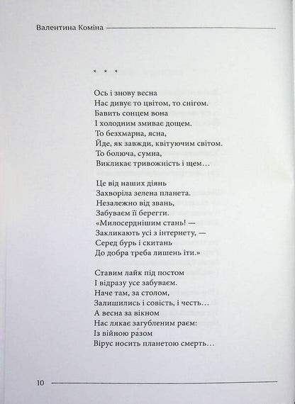 Return To The House - Повернутись до дому Valentina Komina - Валентина Комна 9786178169848-6