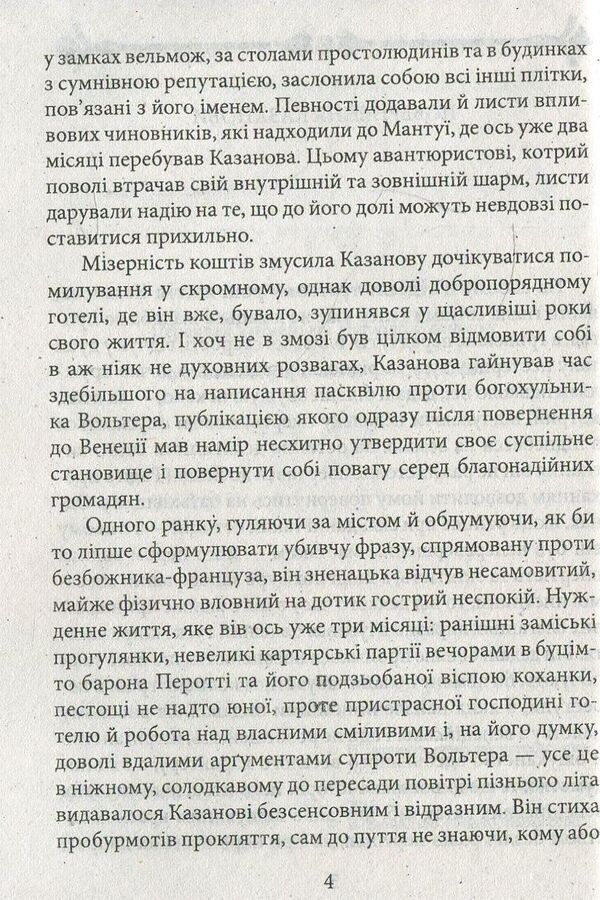 Return of Casanova. The kingdom of dreams / Повернення Казанови. Царство снів Артур Шницлер 978-966-03-8101-8-4