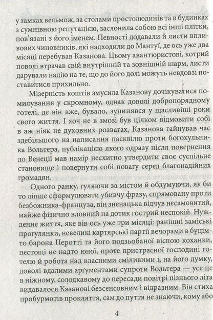 Return of Casanova. The kingdom of dreams / Повернення Казанови. Царство снів Артур Шницлер 978-966-03-8101-8-4