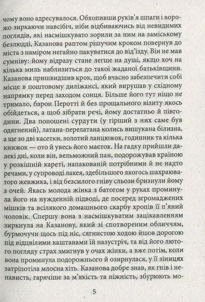 Return of Casanova. The kingdom of dreams / Повернення Казанови. Царство снів Артур Шницлер 978-966-03-8101-8-5