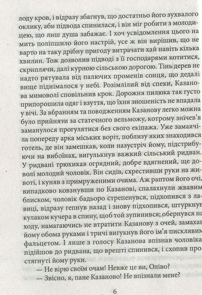 Return of Casanova. The kingdom of dreams / Повернення Казанови. Царство снів Артур Шницлер 978-966-03-8101-8-6