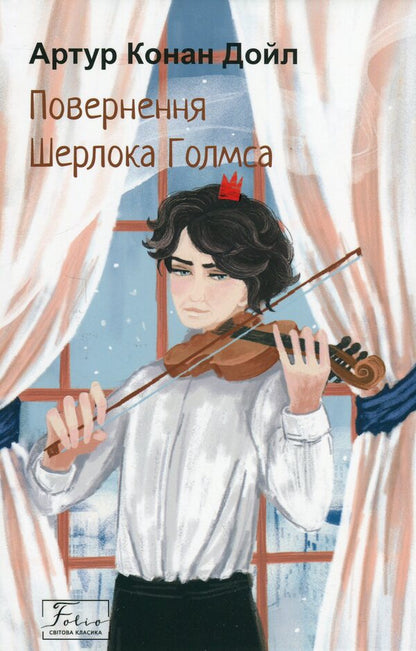 Return of Sherlock Holmes / Повернення Шерлока Голмса Артур Конан Дойл 978-617-551-513-6-1