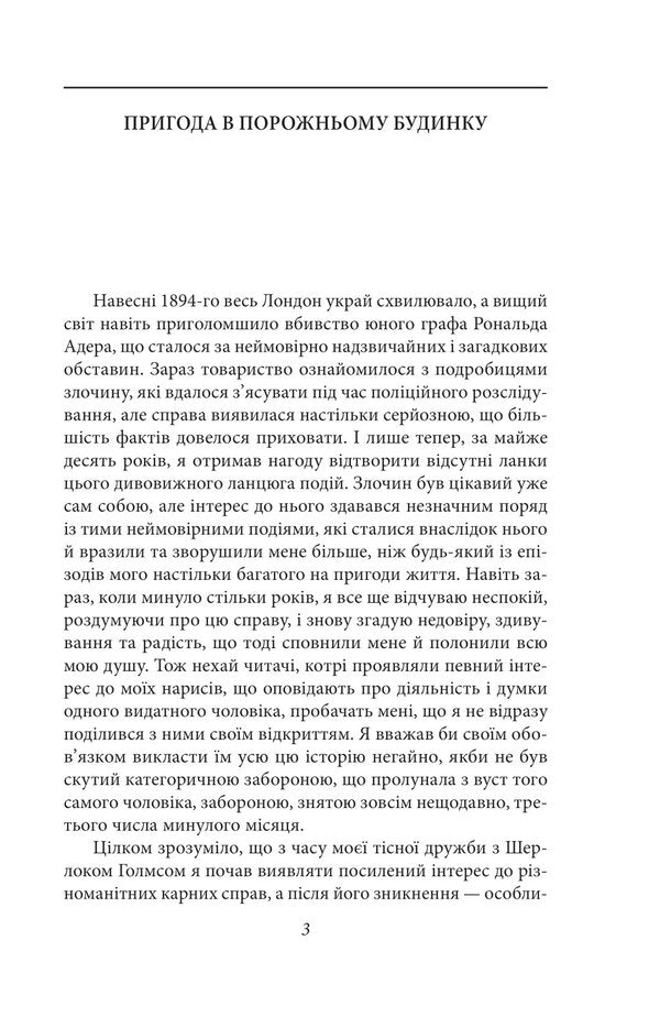 Return of Sherlock Holmes / Повернення Шерлока Голмса Артур Конан Дойл 978-617-551-513-6-5