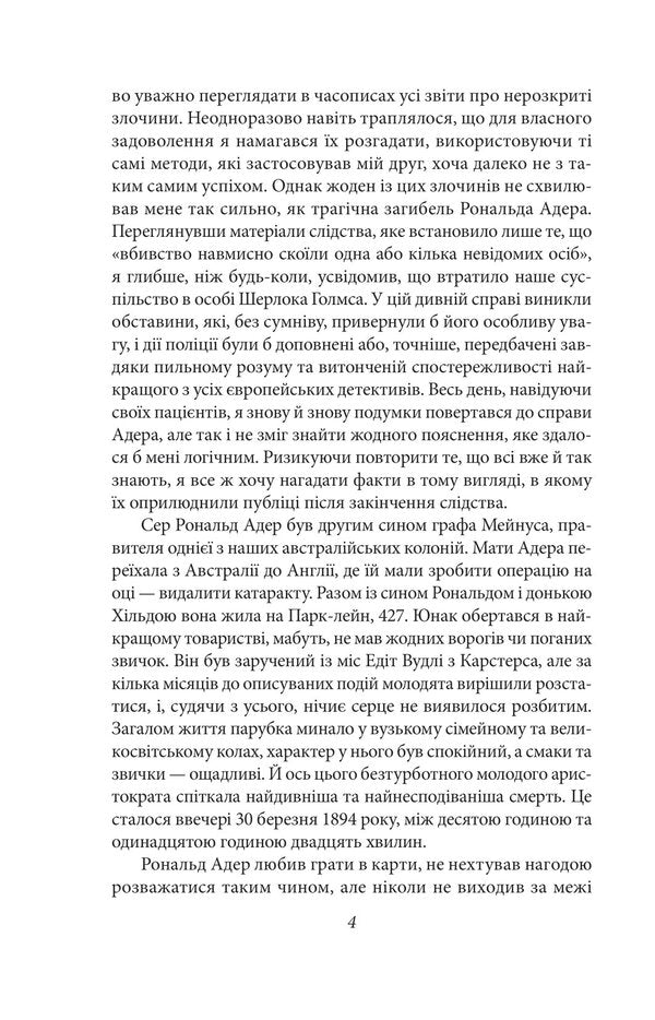 Return of Sherlock Holmes / Повернення Шерлока Голмса Артур Конан Дойл 978-617-551-513-6-6