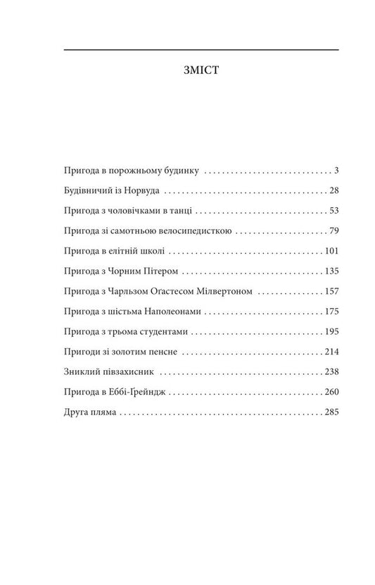 Return of Sherlock Holmes / Повернення Шерлока Голмса Артур Конан Дойл 978-966-03-9542-8-2
