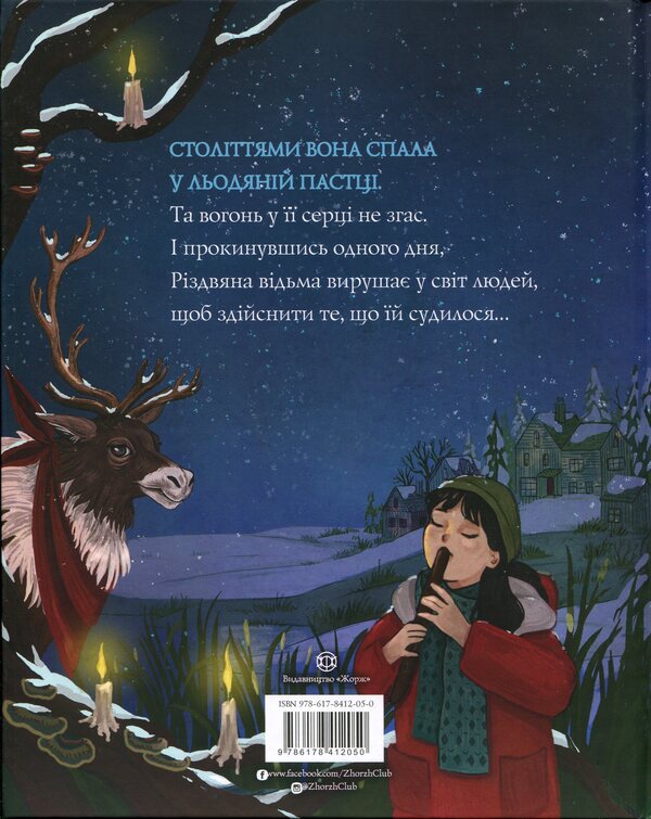 Return of the Christmas Witch / Повернення Різдвяної відьми Дэн Мерфи, Обри Плаза 9786178412050-2