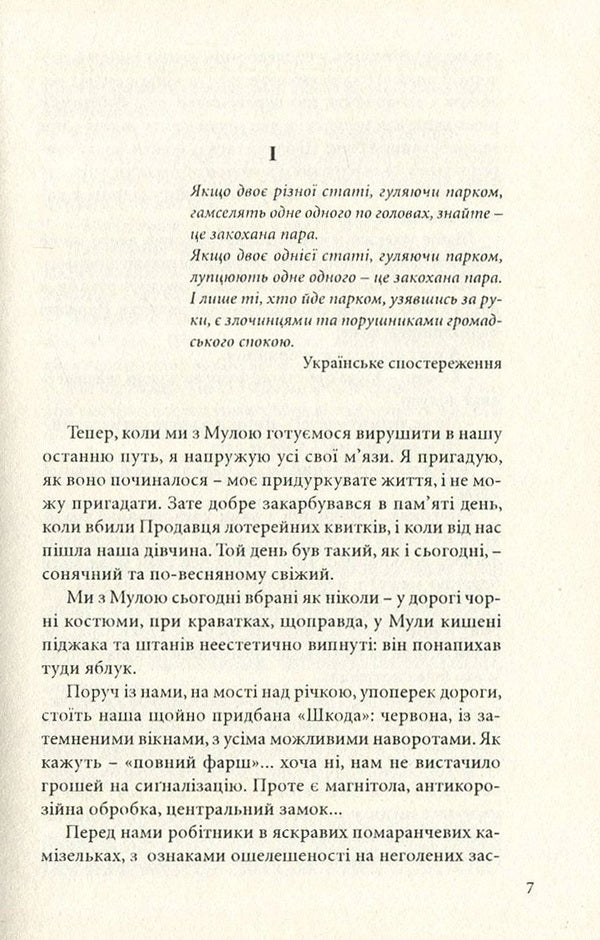 Return of the jerks / Повернення придурків Петр Яценко 978-966-441-455-2-3