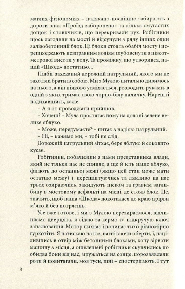 Return of the jerks / Повернення придурків Петр Яценко 978-966-441-455-2-4