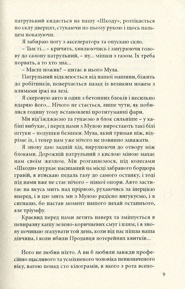 Return of the jerks / Повернення придурків Петр Яценко 978-966-441-455-2-5